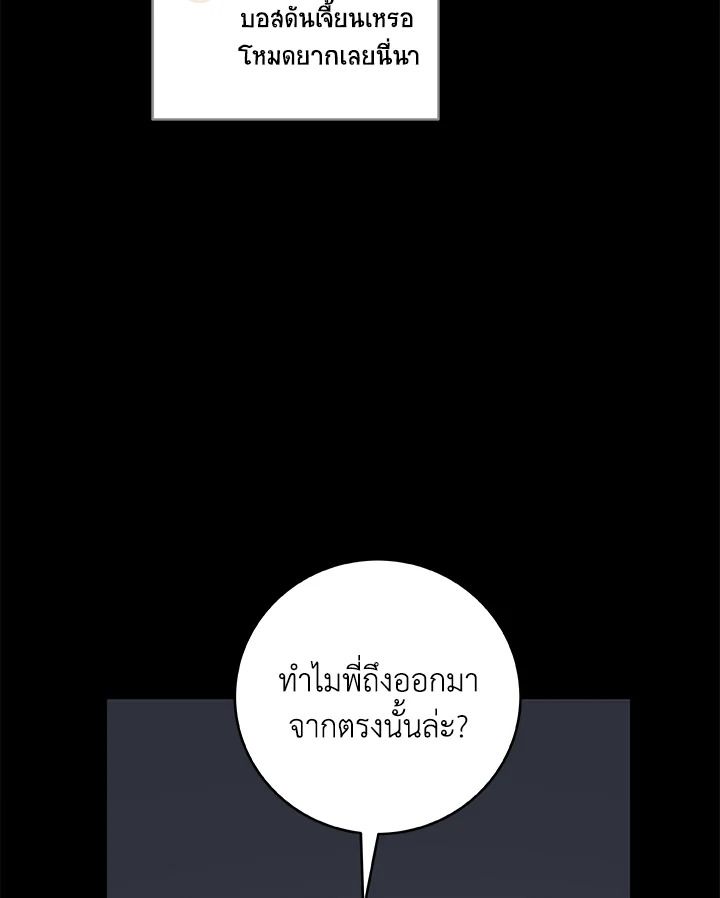 Grand Warlock Streamer ตอนที่ 77 105