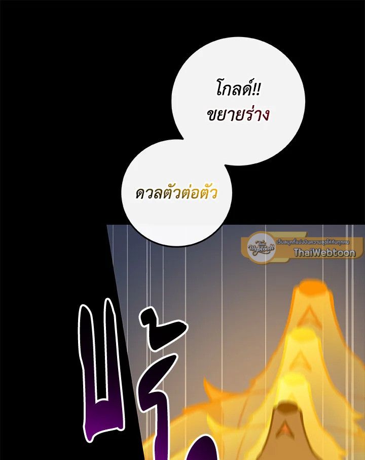 Grand Warlock Streamer ตอนที่ 77 132