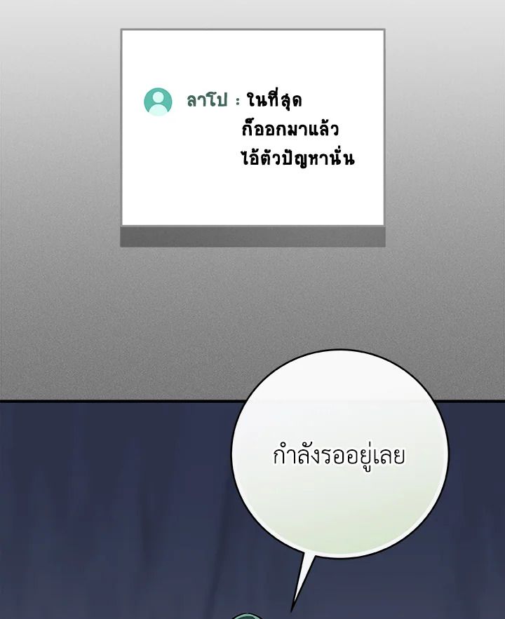 Grand Warlock Streamer ตอนที่ 77 143