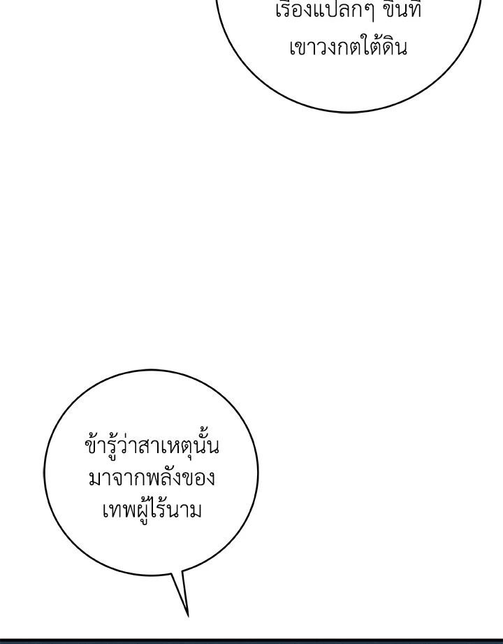 Grand Warlock Streamer ตอนที่ 78 15
