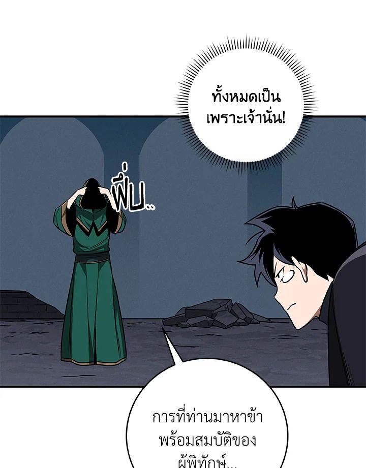 Grand Warlock Streamer ตอนที่ 78 12