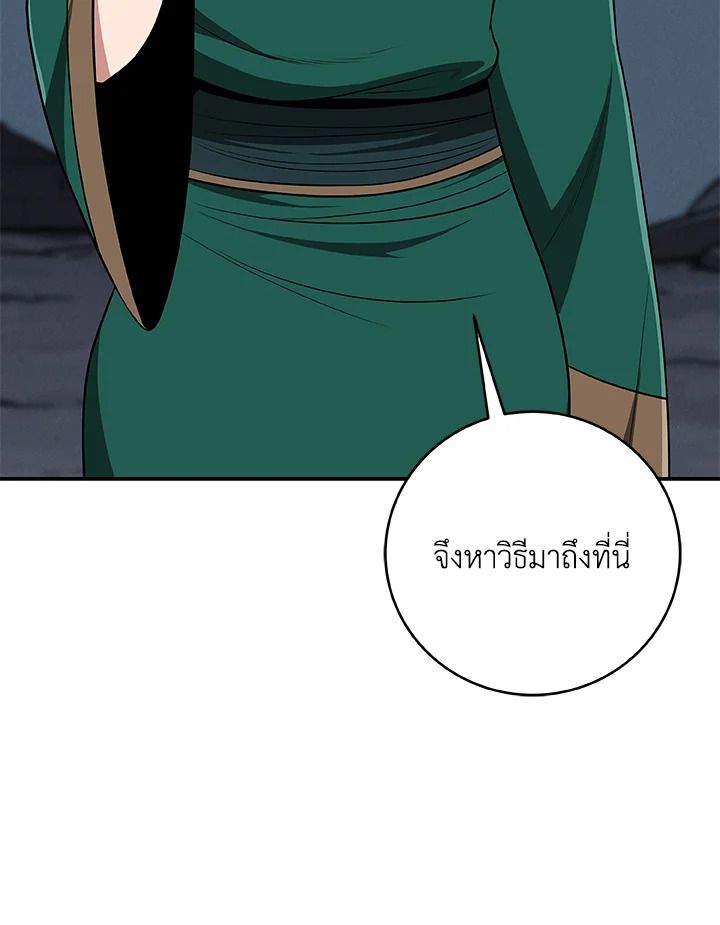 Grand Warlock Streamer ตอนที่ 78 17