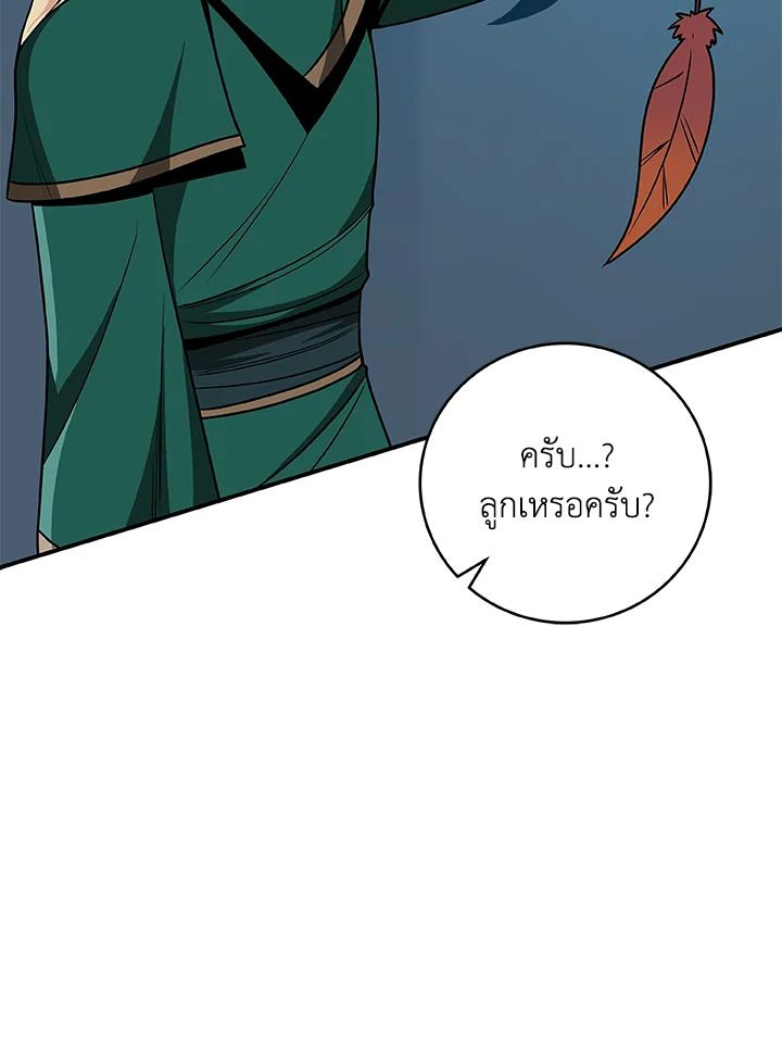 Grand Warlock Streamer ตอนที่ 78 23
