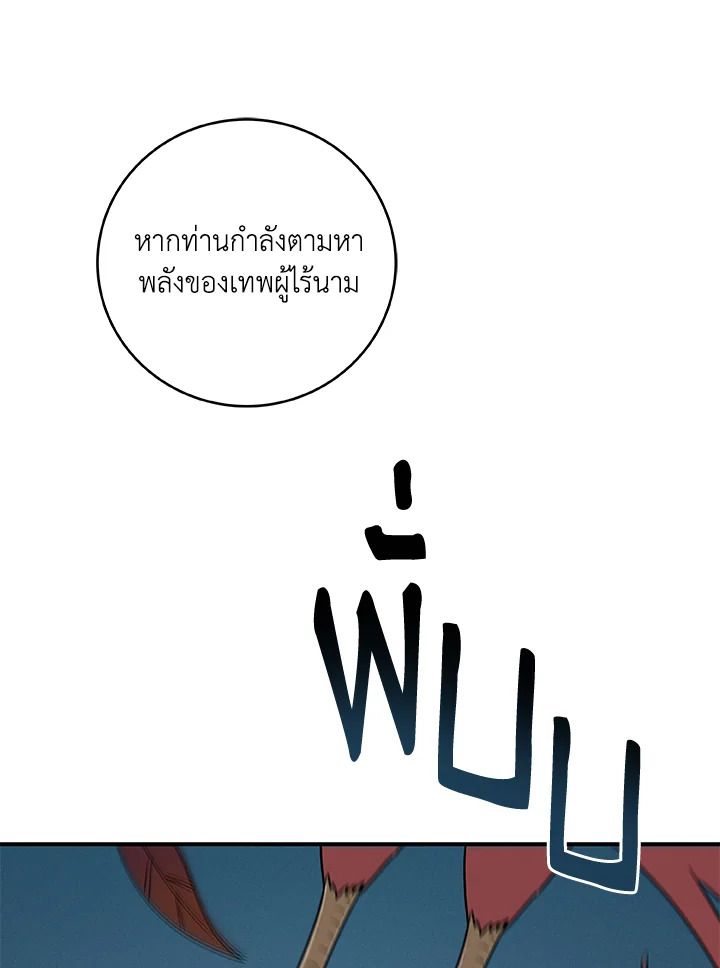 Grand Warlock Streamer ตอนที่ 78 20