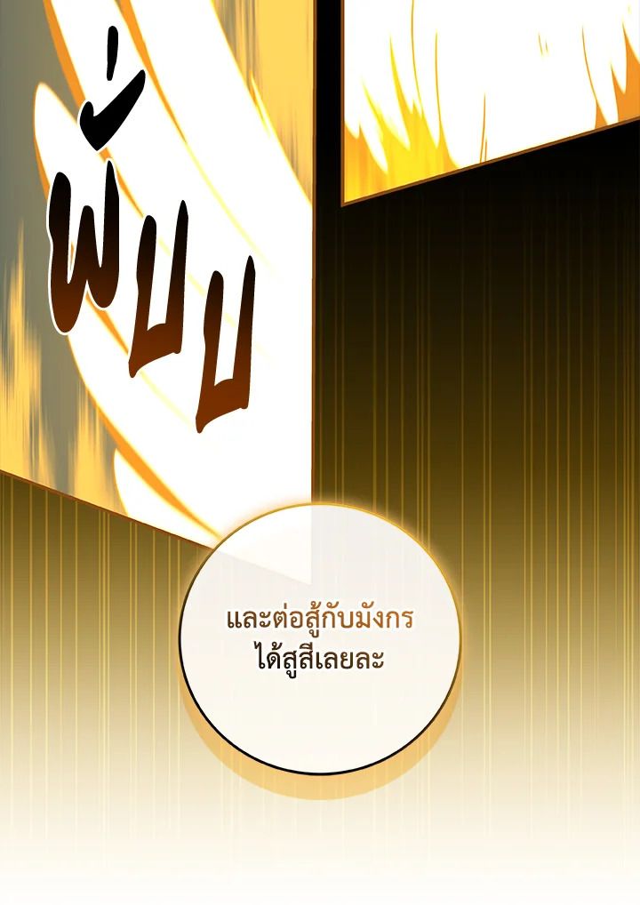 Grand Warlock Streamer ตอนที่ 78 26