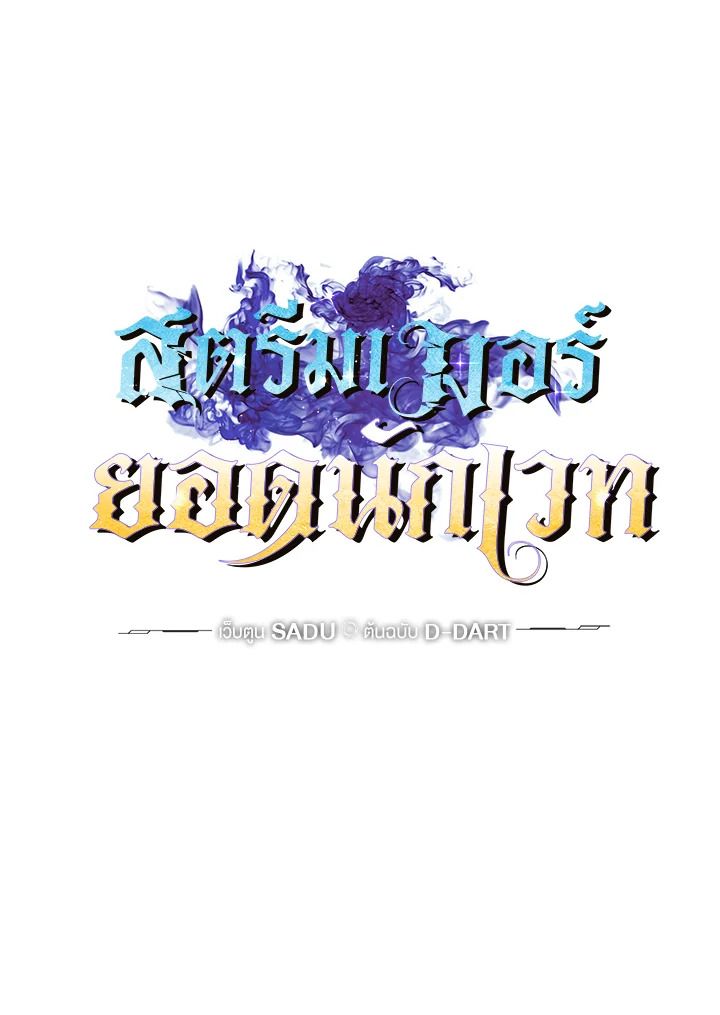 Grand Warlock Streamer ตอนที่ 78 32
