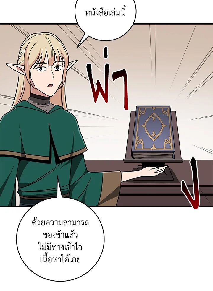 Grand Warlock Streamer ตอนที่ 78 52
