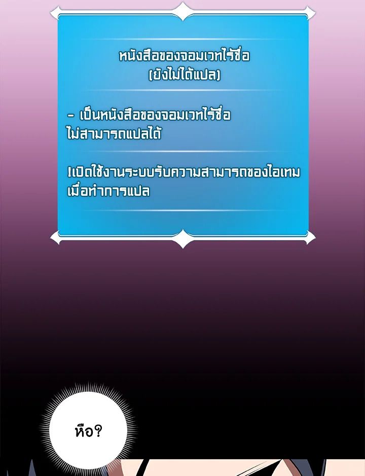 Grand Warlock Streamer ตอนที่ 78 56