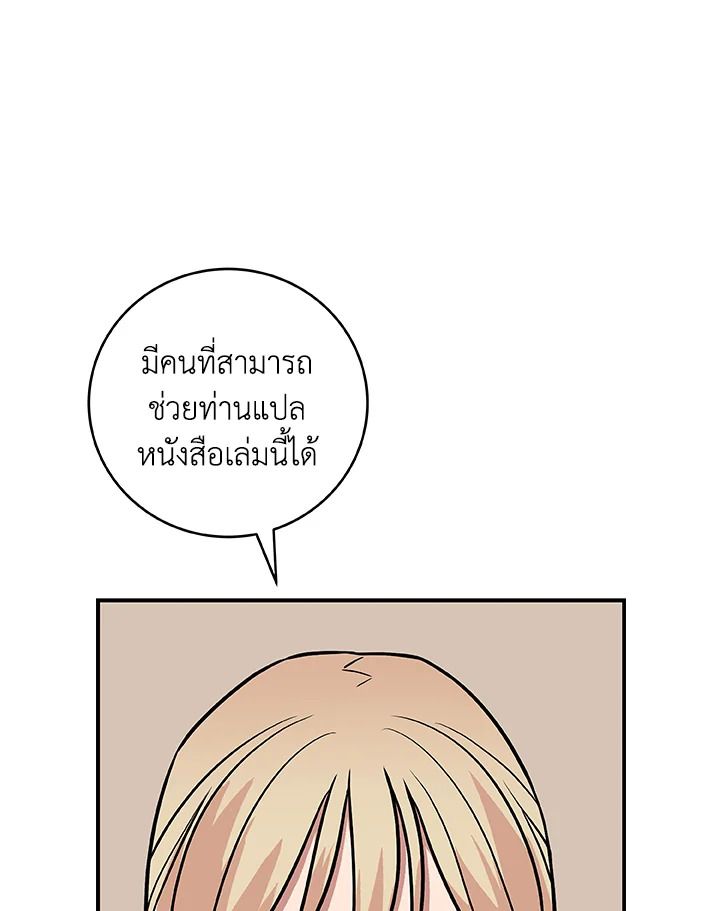 Grand Warlock Streamer ตอนที่ 78 60