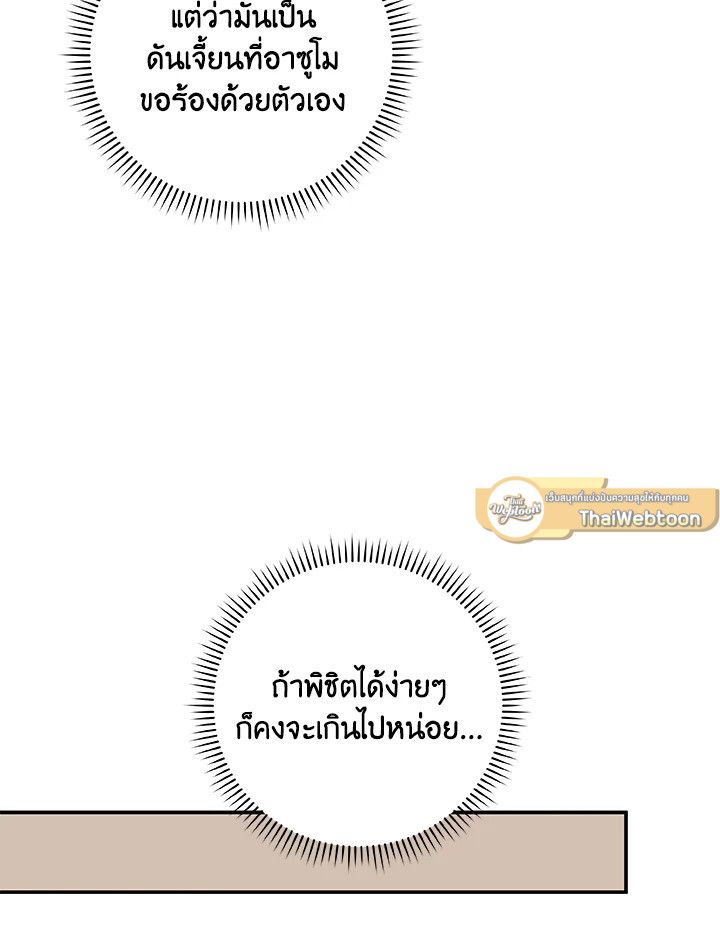 Grand Warlock Streamer ตอนที่ 78 73