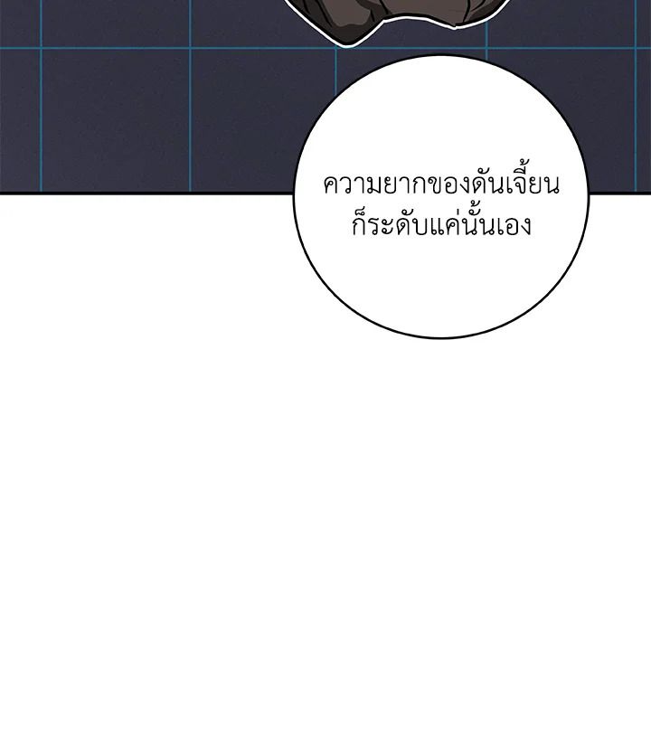 Grand Warlock Streamer ตอนที่ 78 95