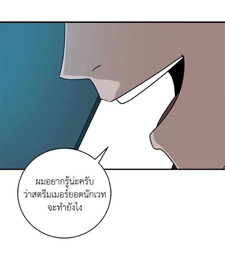 Grand Warlock Streamer ตอนที่ 78 96