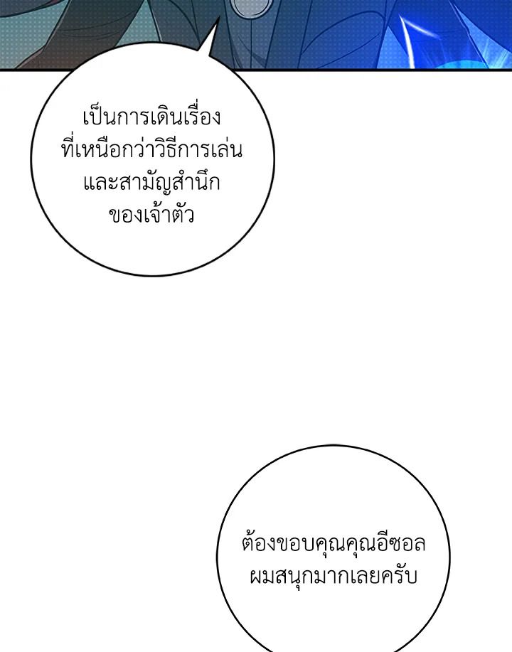 Grand Warlock Streamer ตอนที่ 78 98