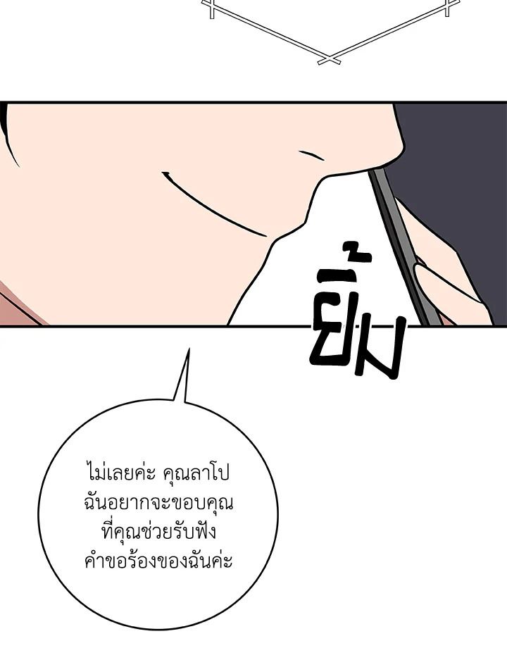 Grand Warlock Streamer ตอนที่ 78 103