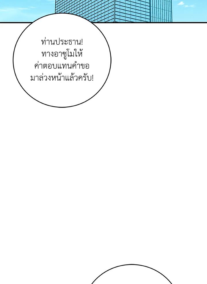 Grand Warlock Streamer ตอนที่ 78 107