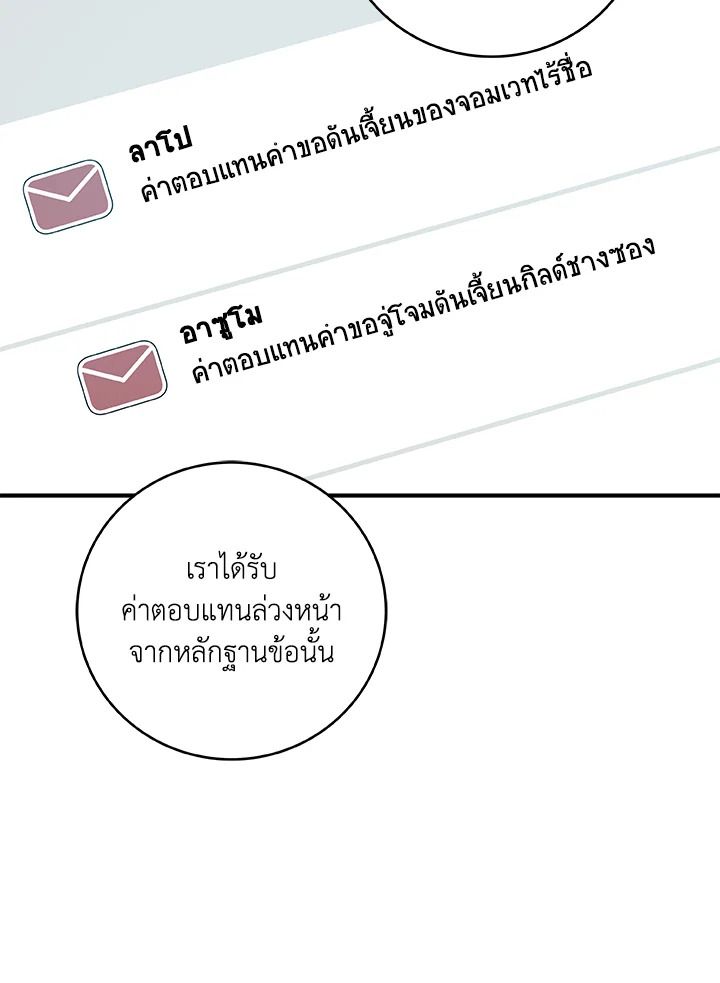 Grand Warlock Streamer ตอนที่ 78 115