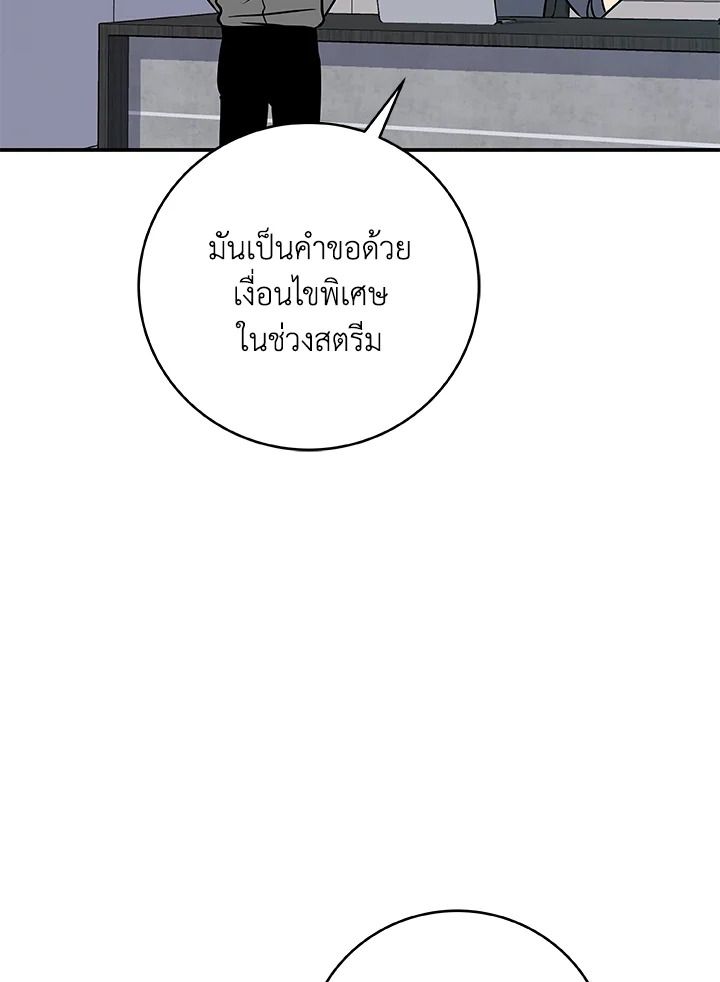 Grand Warlock Streamer ตอนที่ 78 112