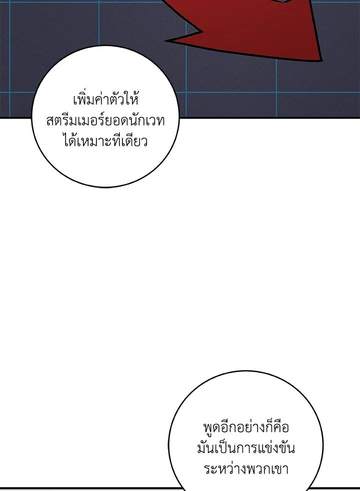 Grand Warlock Streamer ตอนที่ 78 114