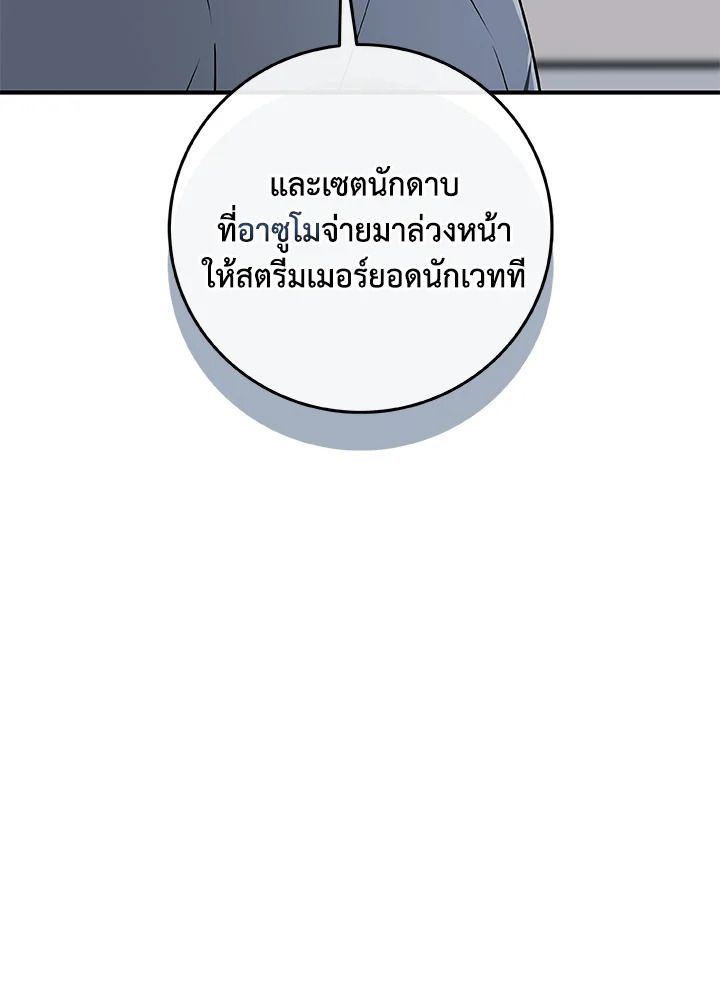 Grand Warlock Streamer ตอนที่ 78 119