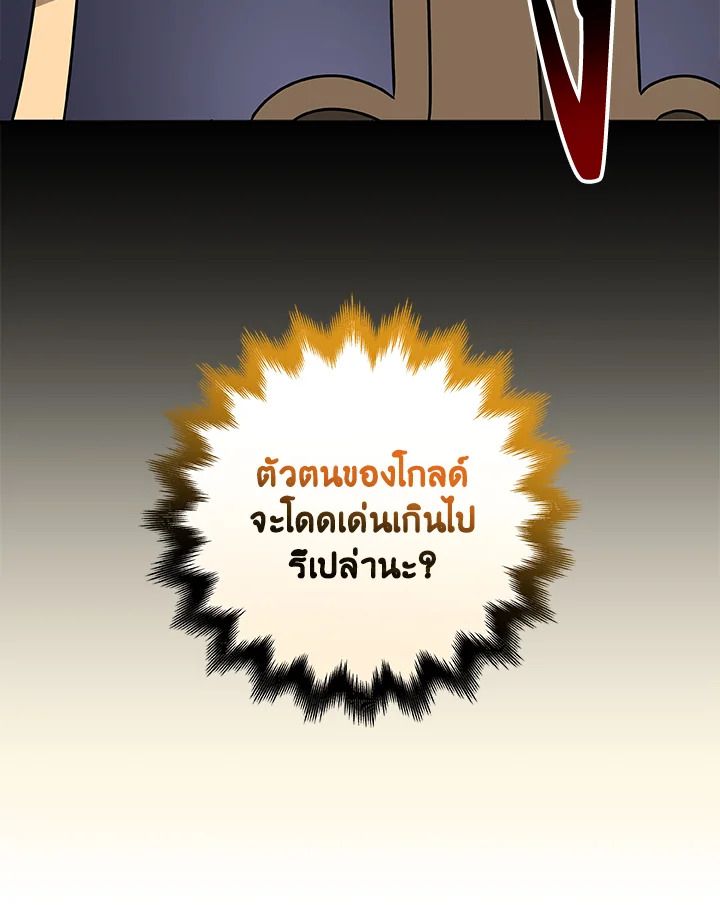 Grand Warlock Streamer ตอนที่ 79 10