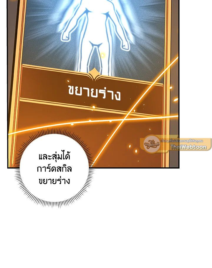 Grand Warlock Streamer ตอนที่ 79 13