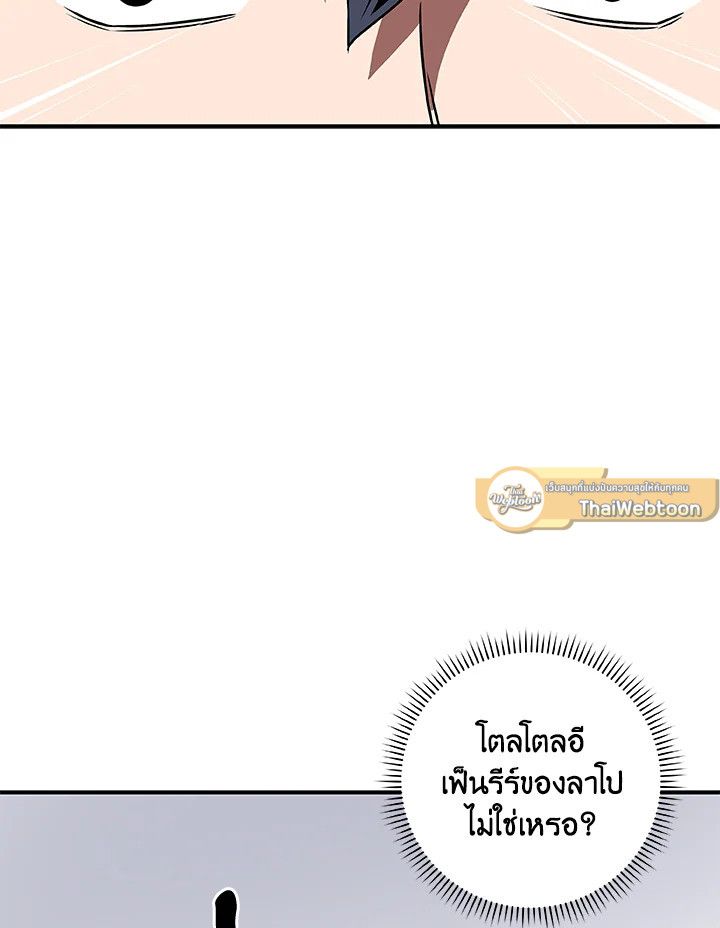 Grand Warlock Streamer ตอนที่ 79 26