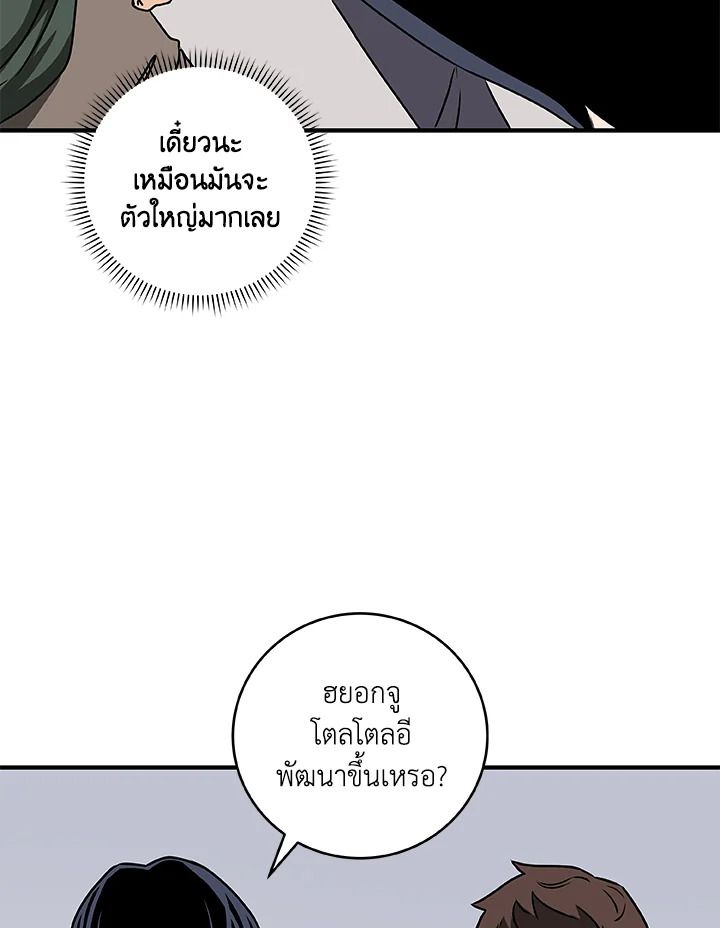 Grand Warlock Streamer ตอนที่ 79 29
