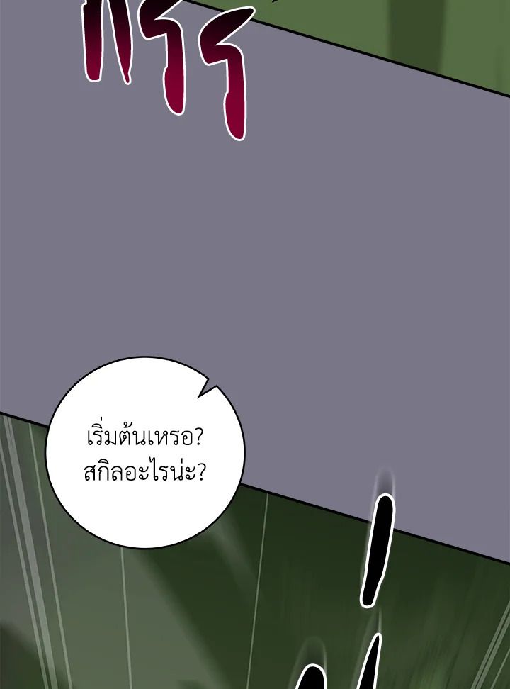 Grand Warlock Streamer ตอนที่ 79 32