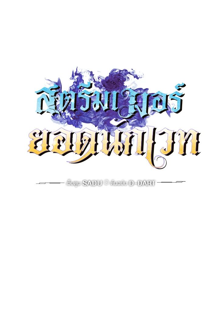 Grand Warlock Streamer ตอนที่ 79 38