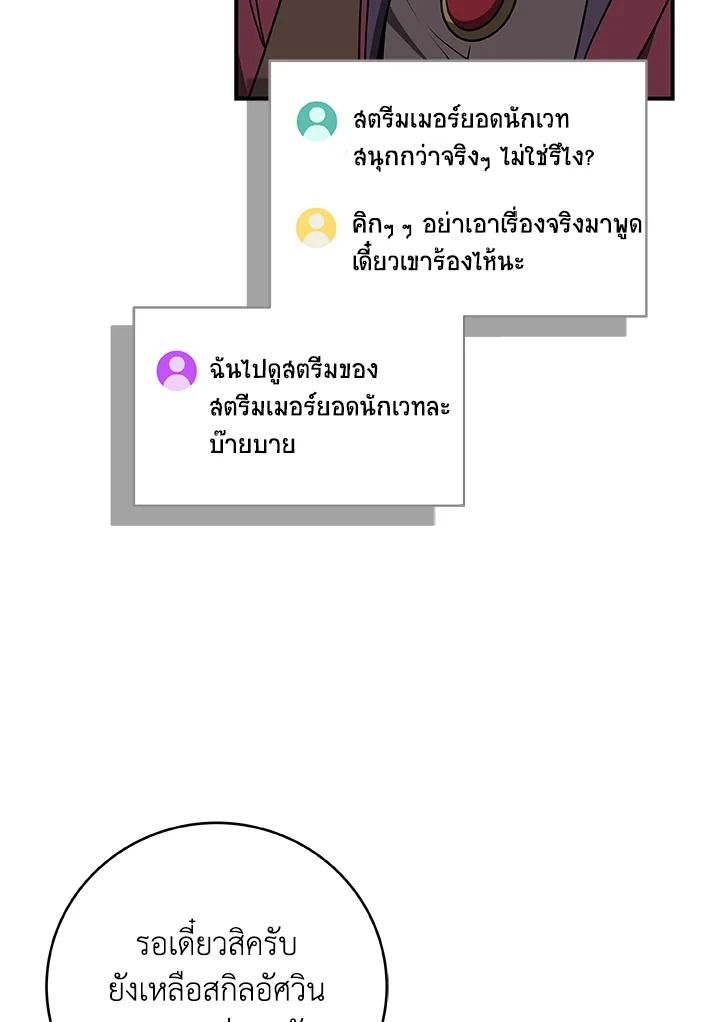 Grand Warlock Streamer ตอนที่ 79 44