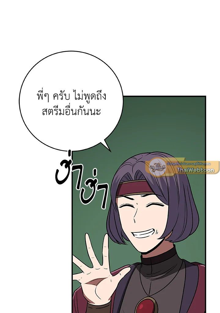 Grand Warlock Streamer ตอนที่ 79 43