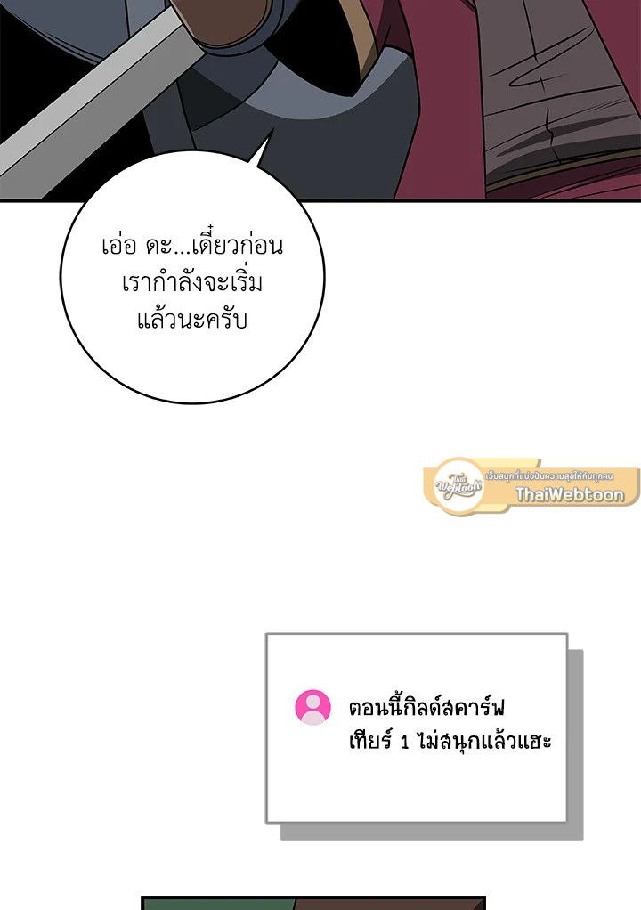 Grand Warlock Streamer ตอนที่ 79 48