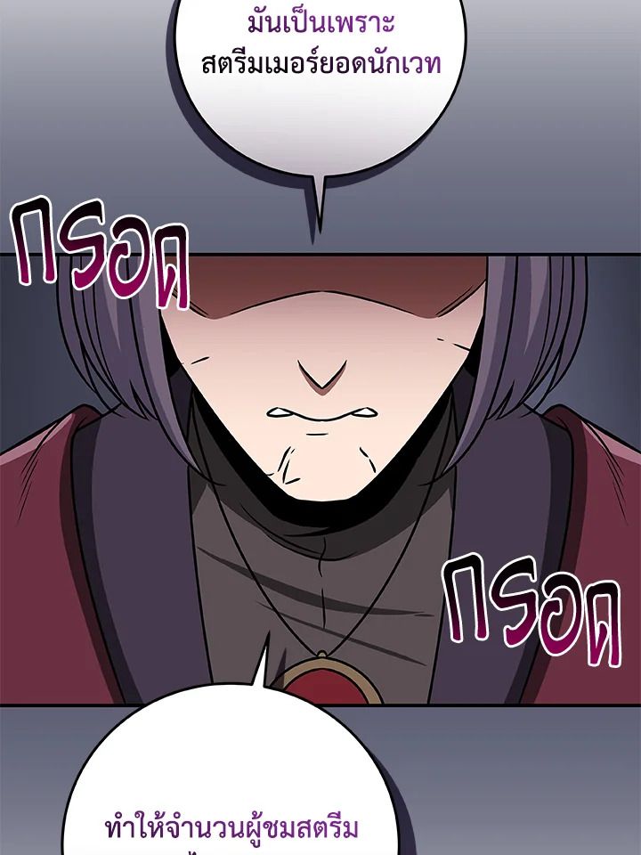 Grand Warlock Streamer ตอนที่ 79 54