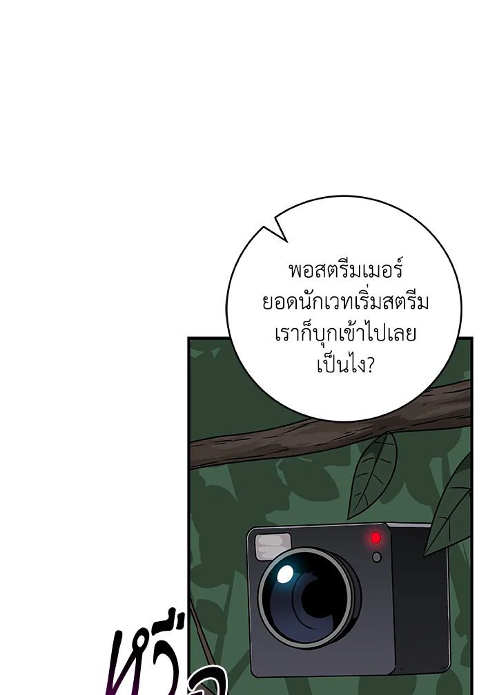 Grand Warlock Streamer ตอนที่ 79 61