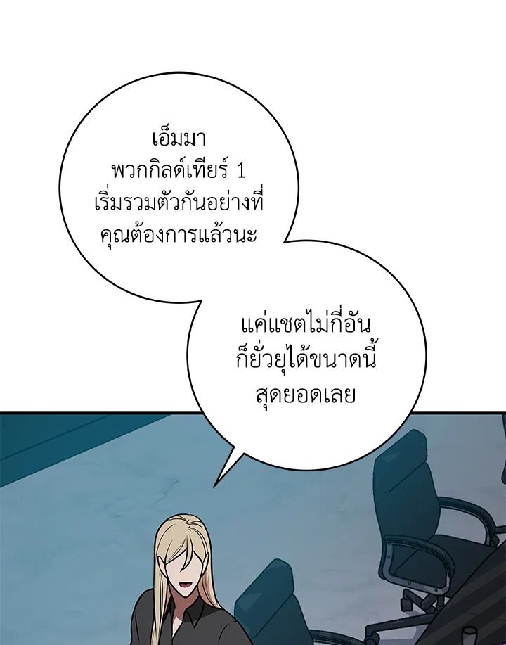 Grand Warlock Streamer ตอนที่ 79 64