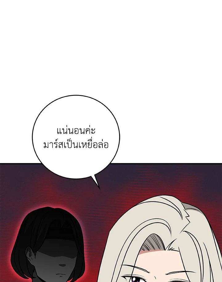 Grand Warlock Streamer ตอนที่ 79 68