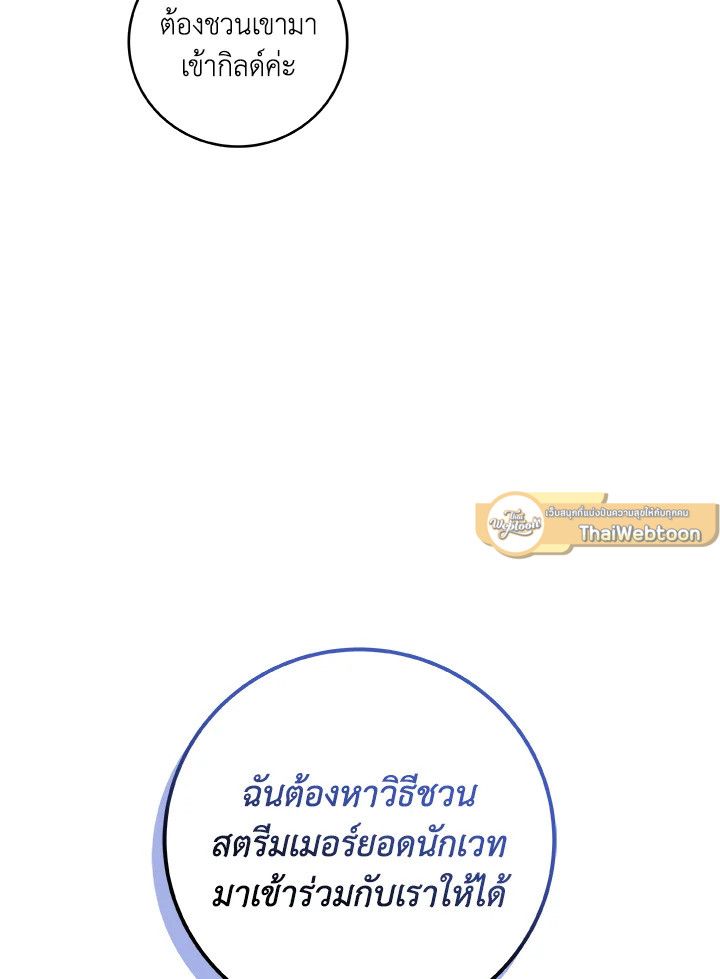 Grand Warlock Streamer ตอนที่ 79 73