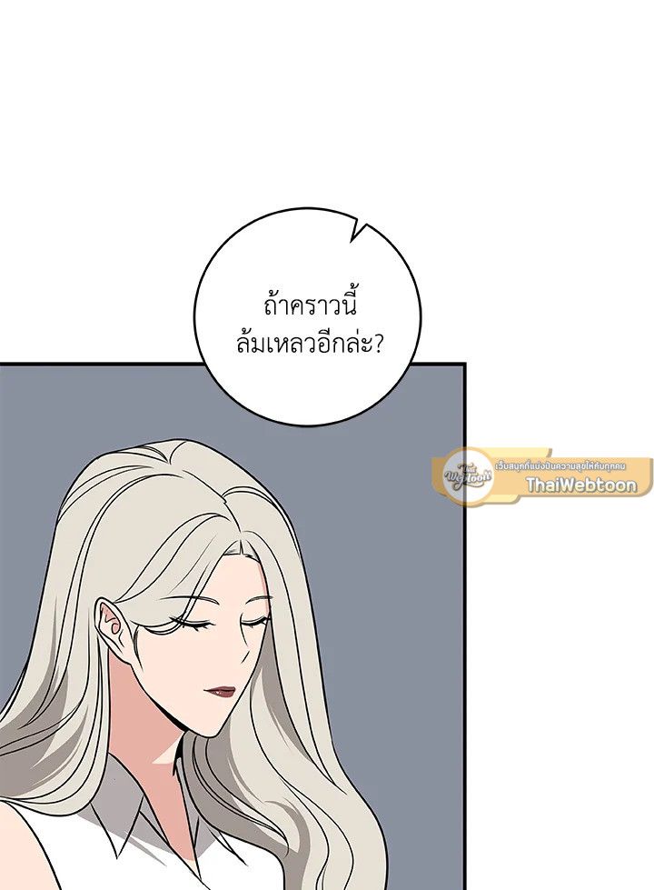 Grand Warlock Streamer ตอนที่ 79 70