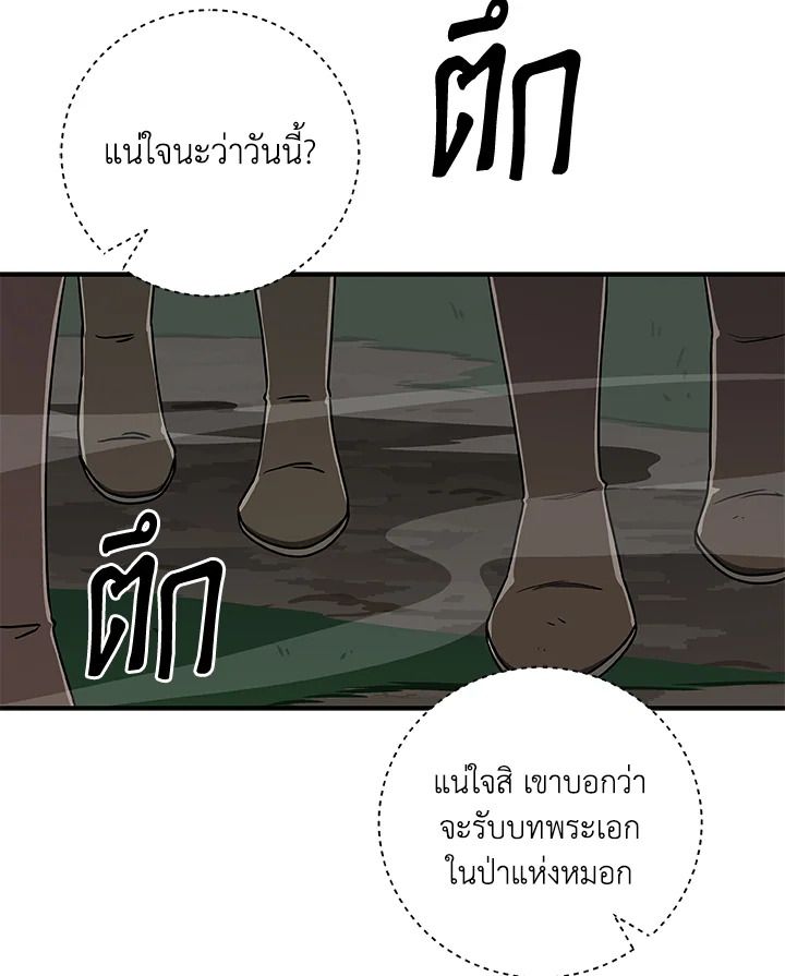 Grand Warlock Streamer ตอนที่ 79 80