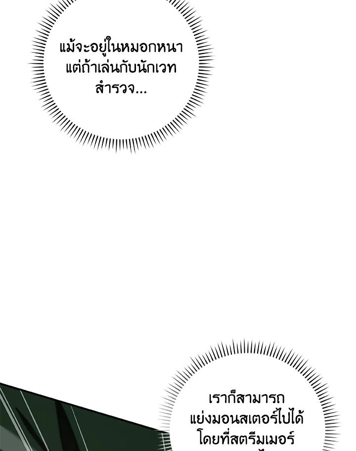 Grand Warlock Streamer ตอนที่ 79 89