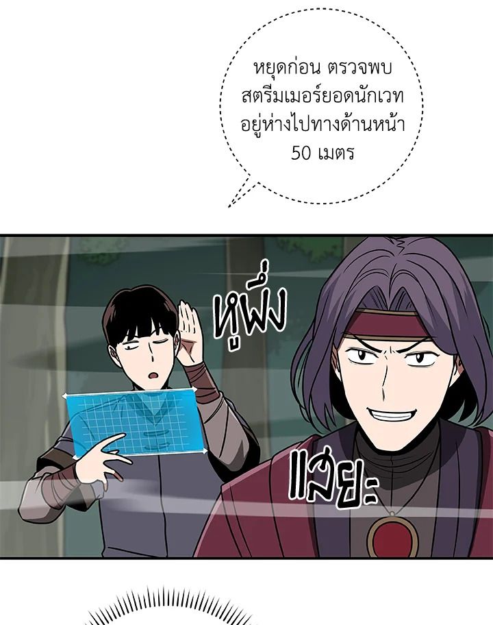 Grand Warlock Streamer ตอนที่ 79 88