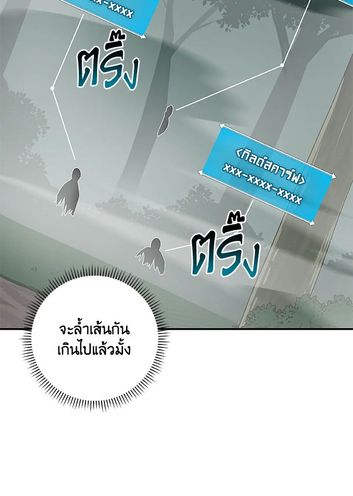 Grand Warlock Streamer ตอนที่ 79 105