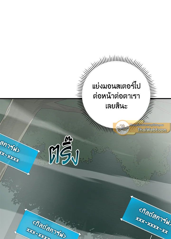 Grand Warlock Streamer ตอนที่ 79 104