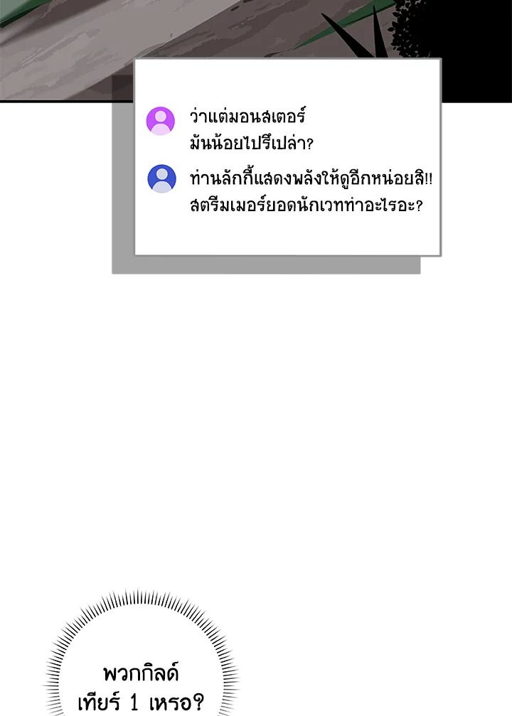 Grand Warlock Streamer ตอนที่ 79 102