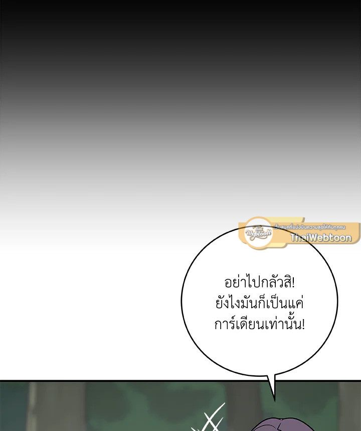 Grand Warlock Streamer ตอนที่ 80 5
