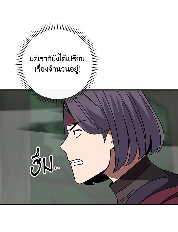 Grand Warlock Streamer ตอนที่ 80 17
