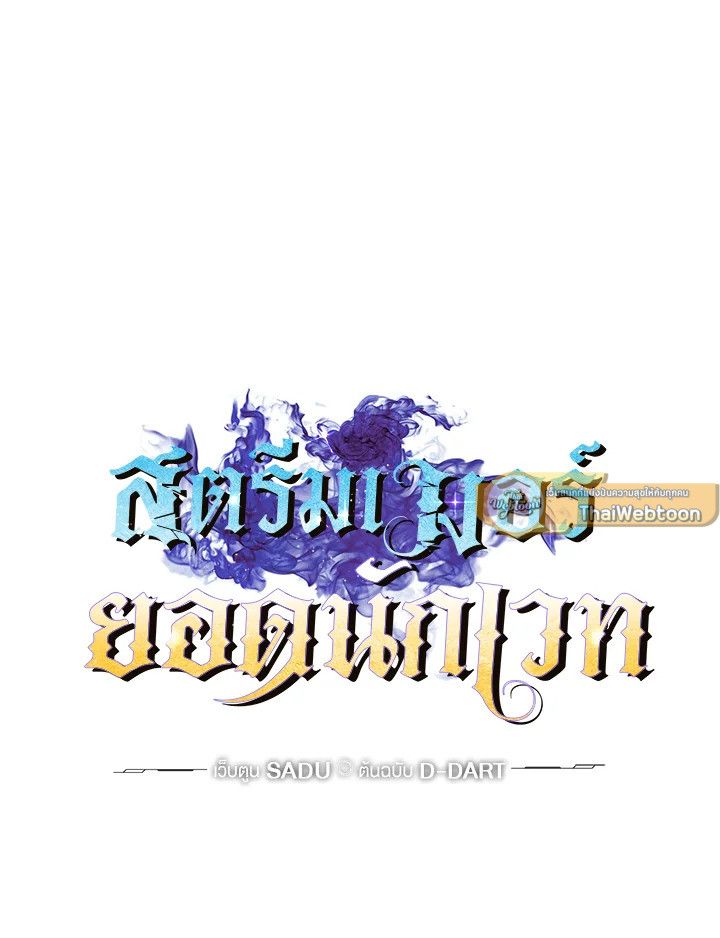 Grand Warlock Streamer ตอนที่ 80 22
