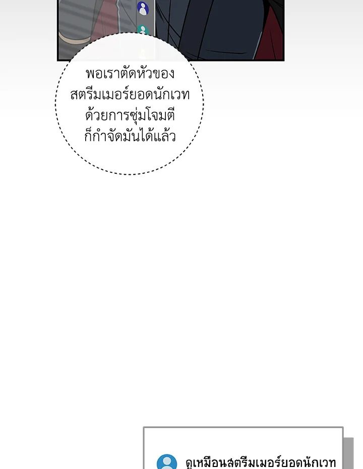 Grand Warlock Streamer ตอนที่ 80 28