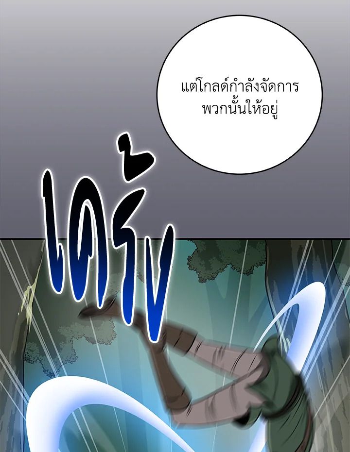 Grand Warlock Streamer ตอนที่ 80 31