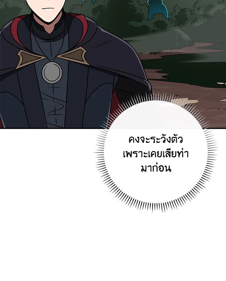 Grand Warlock Streamer ตอนที่ 80 45
